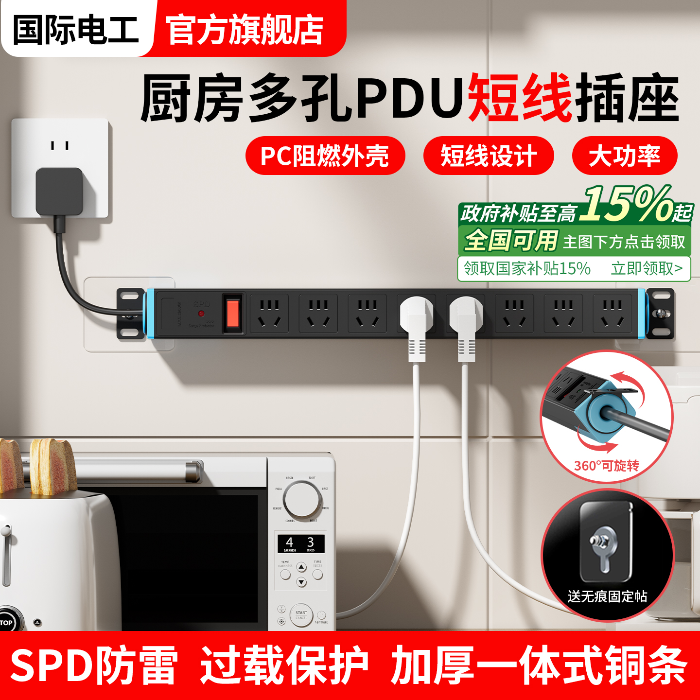 pdu电源扩展插座厨房墙壁拓展