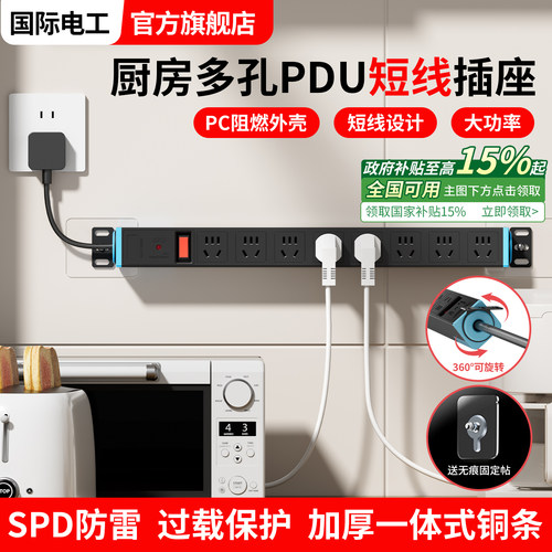 pdu电源扩展插座厨房墙壁拓展
