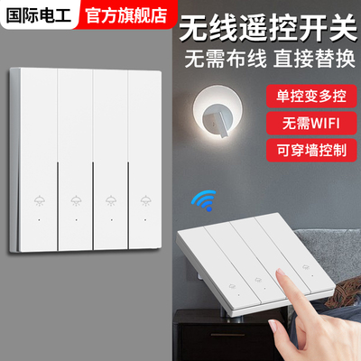 白色四开无线遥控开关面板双控免布线家用智能220v子母开关随意贴