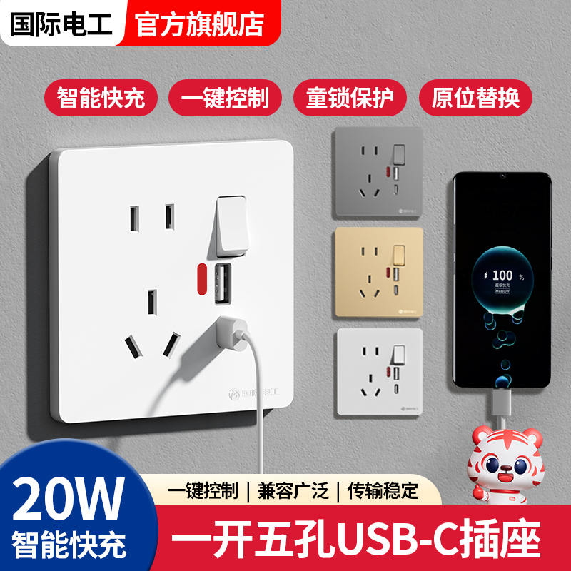 86型暗装一开五孔usb插座带开关