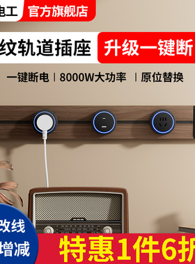 黑胡桃木纹轨道插座厨房可移动导轨插排复古滑轨一键断电插座开关