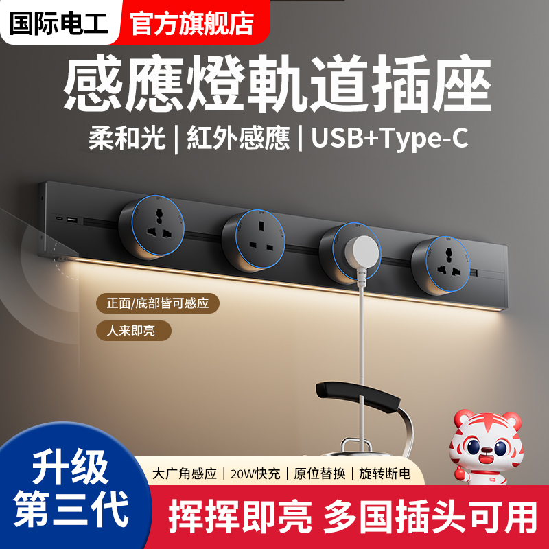 英标轨道插座带感应灯路轨圆孔13A英式多功能国际通用香港马来亚