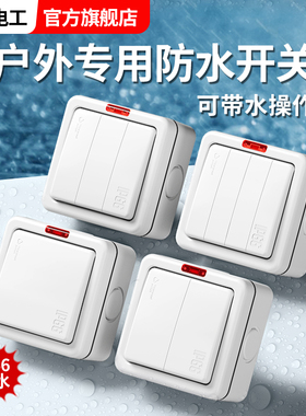 IP66户外防水插座室外防雨86型明装一开防水盒加深厚开关防水罩