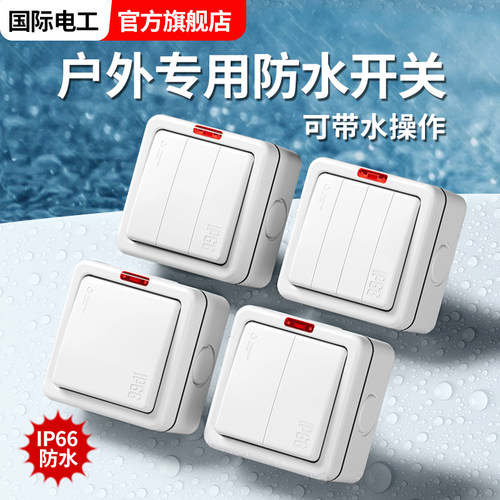 IP66户外防水插座室外防雨86型明装一开防水盒加深厚开关防水罩