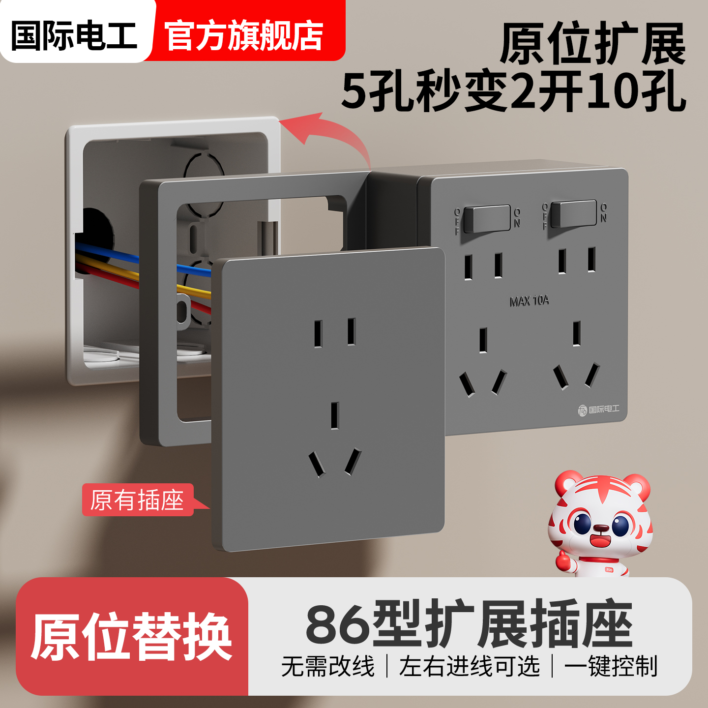 一体明装扩展开关插座面板