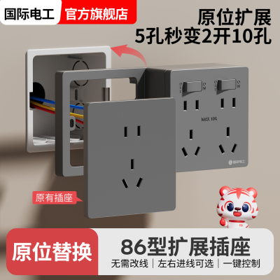 一体明装扩展开关插座面板