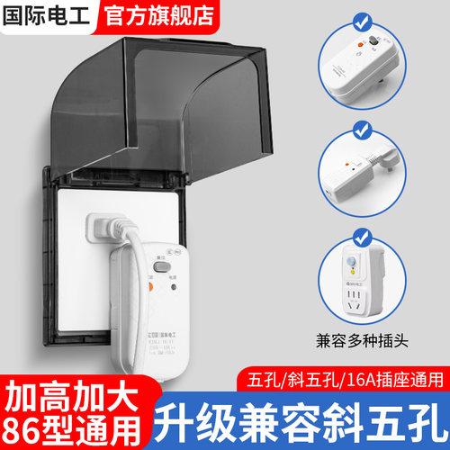 智能马桶斜五孔插座防水盒加高