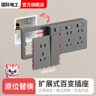插座多孔家用明装 国际电工墙壁86型扩展式 拓展转换器无线排插线板