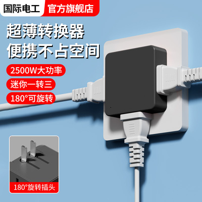 插座转换器一转三多功能