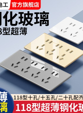 国际电工118型超薄钢化玻璃开关插座面板三位十五孔四位20二十孔