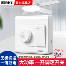 明装电扇大功率无极变速旋钮面板带开关电风扇调速器吊扇调速开关