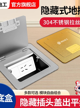 超薄地插盖板隐藏式304不锈钢开启式防水多功能网络五孔暗装插座