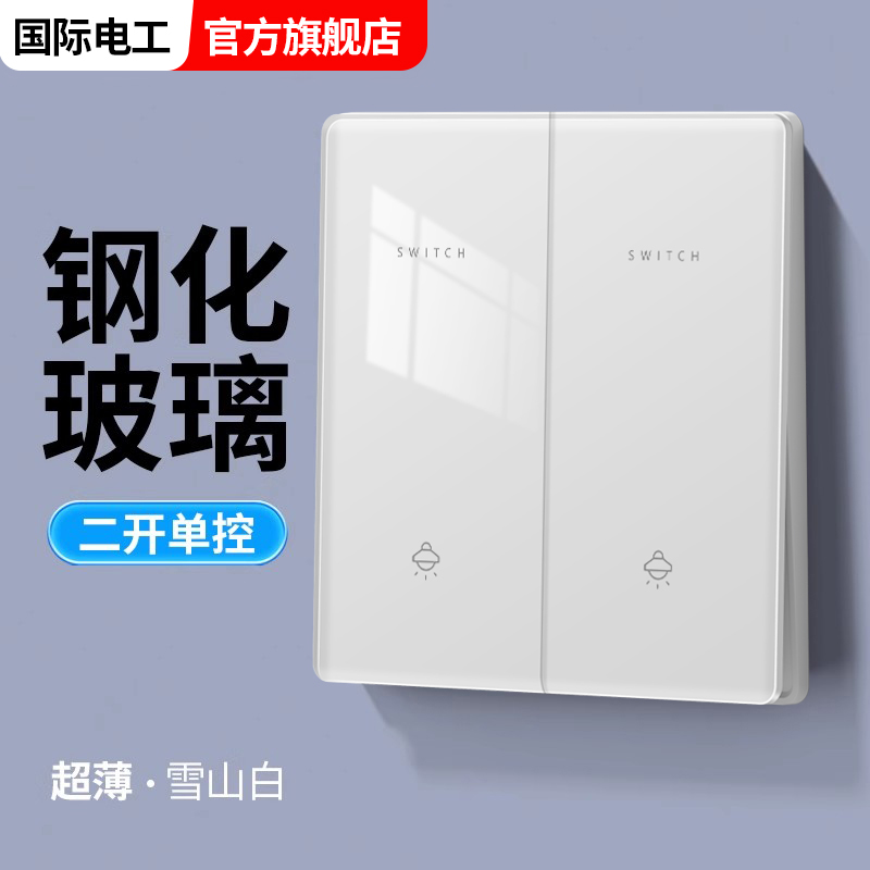 国际电工钢化玻璃超薄开关插座