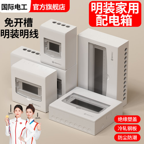 家用室内明装小型配电箱空气开关