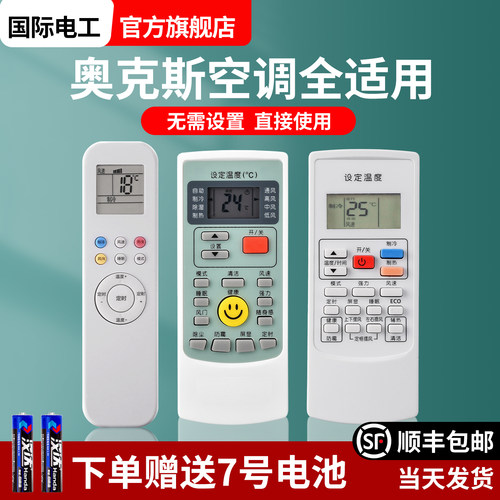 适用AUX/奥克斯空调遥控器