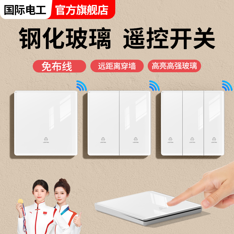 钢化玻璃无线遥控开关家用免布线