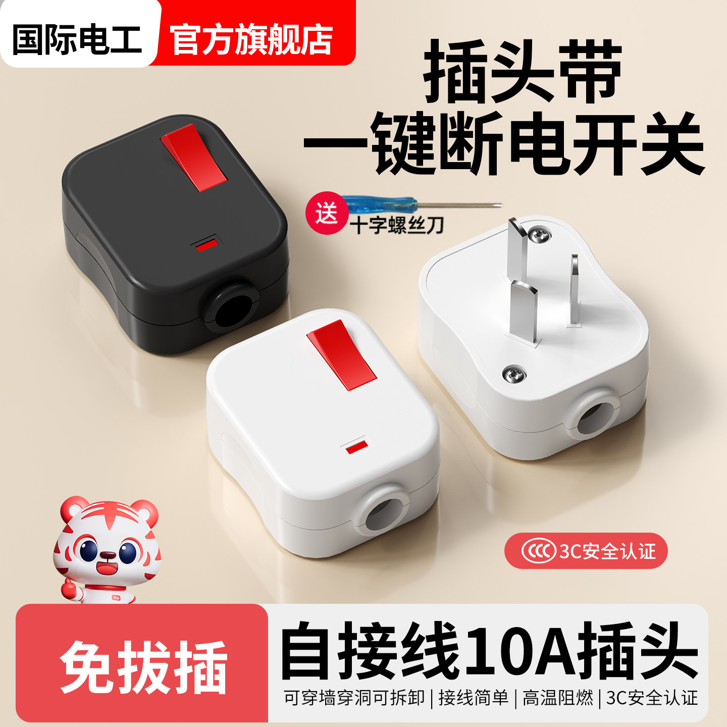一键断电带开关三脚插头10A图片