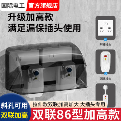 双86型二位二联开关插座错位斜五孔防水盒保护罩盖卫生间浴室加高