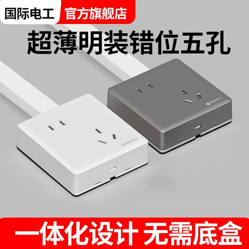 超薄明装10A斜五孔插座