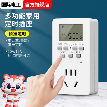 智能定时插座自动断电开关控制器热水器定时器控鱼缸循环计时电源