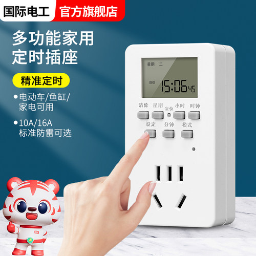 智能定时插座定时器开关控制器
