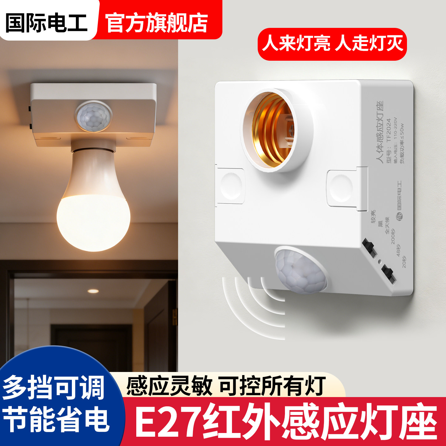 人体感应灯座E27螺口灯头图片