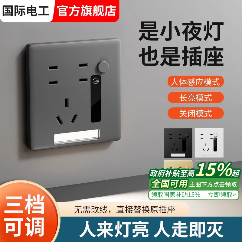 人体感应灯86型暗装地脚灯七孔带小夜灯插座夜间起夜过道楼梯卧室