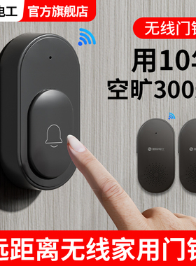 无线门铃大音量家用遥控免打孔超远距离电子黑色一拖二入户电门玲