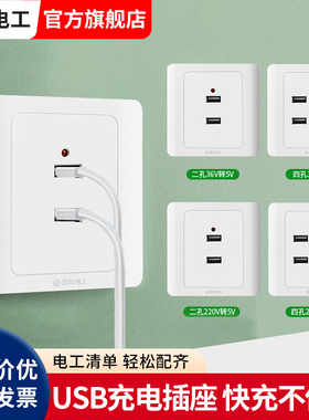 86型二四位USB开关插座面板工地36V转5V四孔4口充电低压220V转5伏