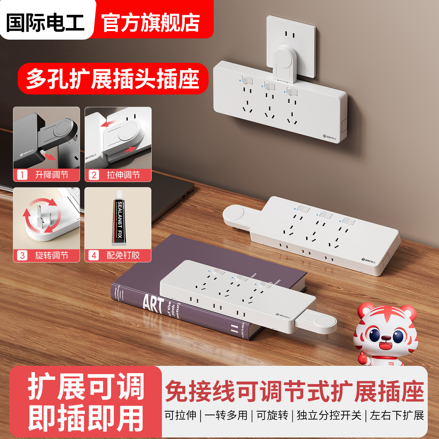 国际电工免接线超薄扩展插头插座图片