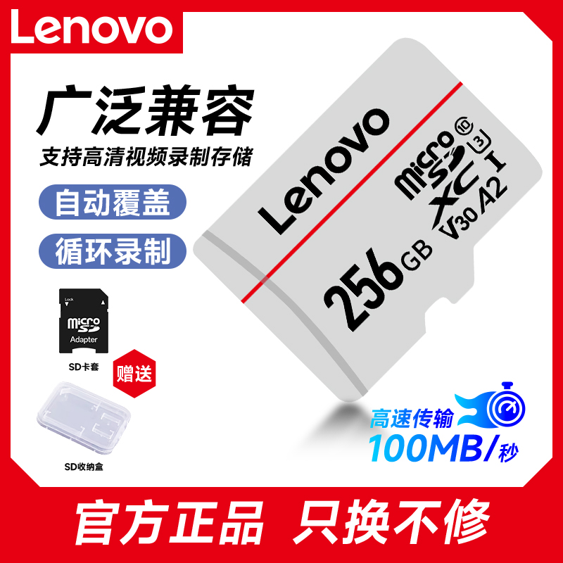 联想正品256G监控安防高速内存卡