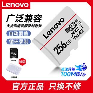 聯(lián)想正品 256G高速內(nèi)存卡監(jiān)控安防行車記錄儀TF卡sd卡switch存儲(chǔ)卡