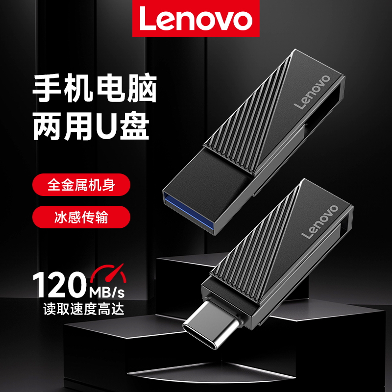 【联想正品】手机电脑两用U盘