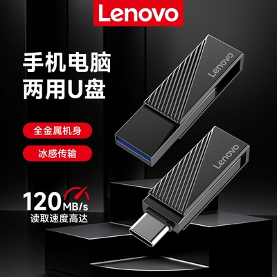 【联想正品】手机电脑两用U盘