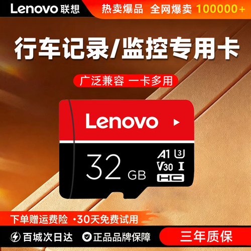 联想高速内存卡监控内存专用卡行车记录仪tf卡相机存储卡手机sd卡