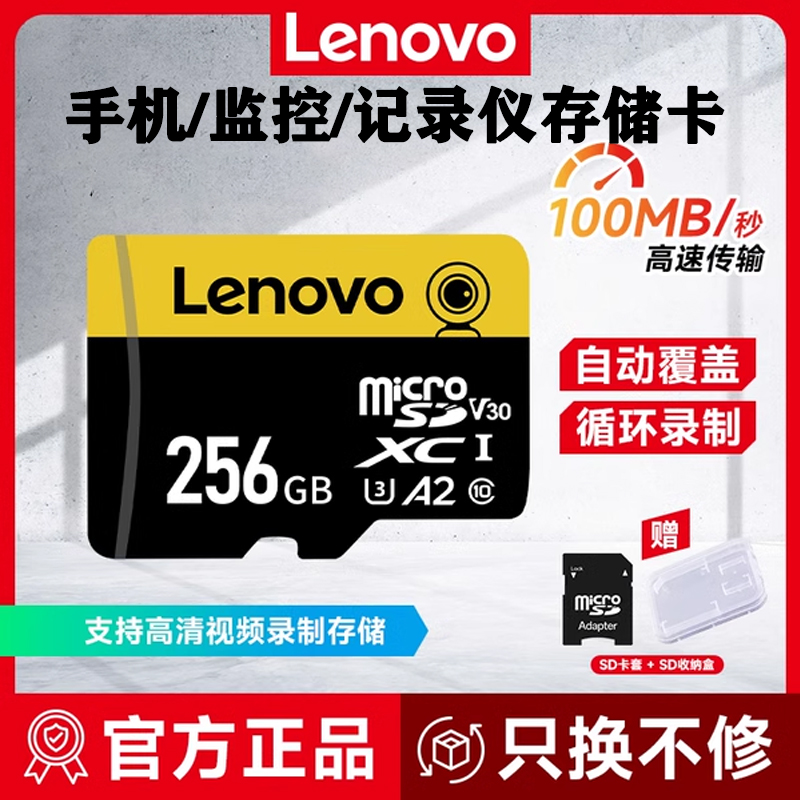联想正品行车记录仪大容量内存卡