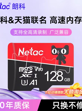 朗科内存卡64g高速TF卡128监控相机手机存储32g记录仪SD存储卡16g