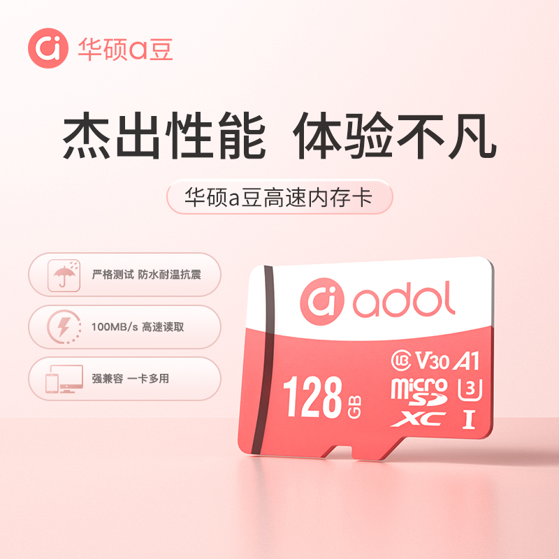 华硕a豆超高速TF存储卡