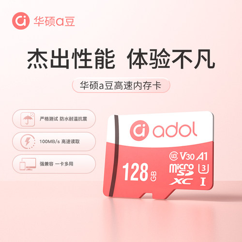 华硕a豆超高速TF存储卡