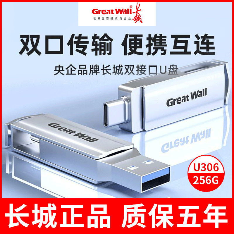 长城U盘typec双接口手机电脑正品
