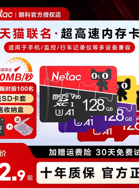 朗科内存卡SD卡TF卡行车记录仪相机手机监控专用超高速32g存储卡