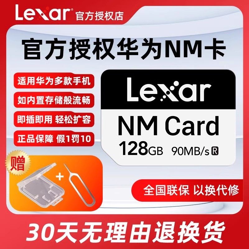 【华为专用】雷克沙nm内存卡256g 128g 适配华为Mate60/P60存储卡