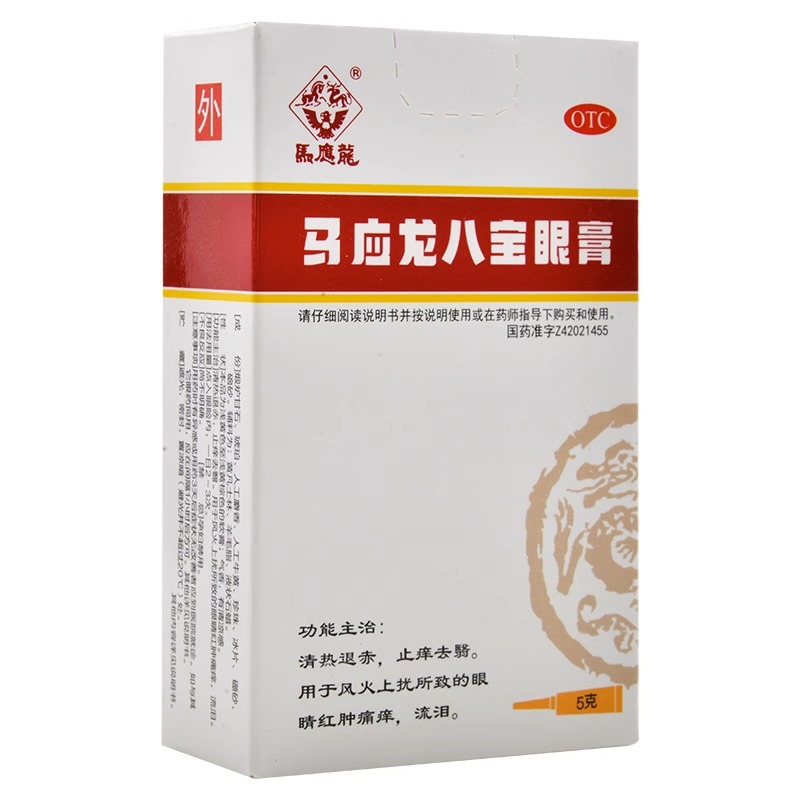 【马应龙】马应龙八宝眼膏5g*1支/盒