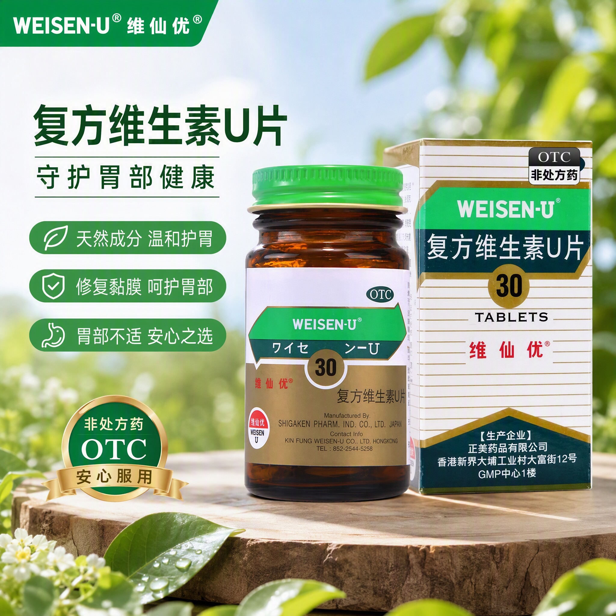 维仙优胃复方维生素U片胃酸过多胃胀胃痛打嗝消化不良促进消化