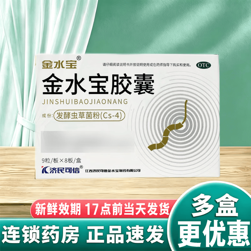 [金水宝]金水宝胶囊0.33g*72粒/盒