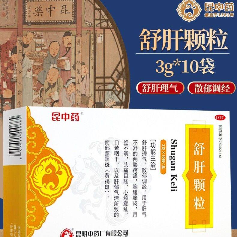 昆中药 舒肝颗粒3g*10袋/盒舒肝颗粒舒肝理气散郁调经头晕口苦,OTC药品/国际医药,肝胆用药,淘宝优惠券,粉丝福利购,淘宝优惠卷