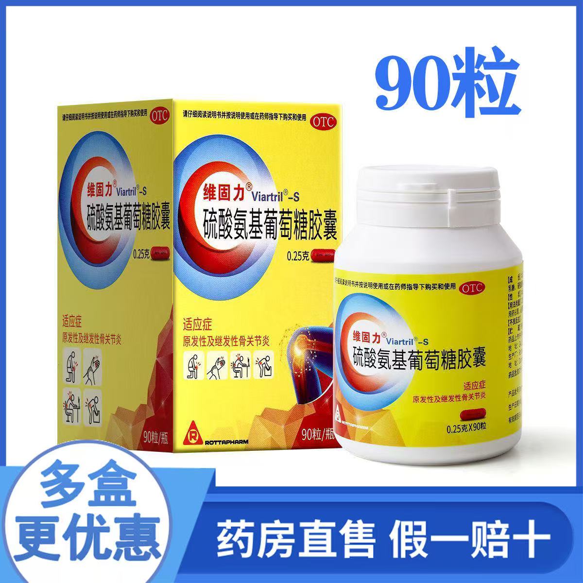 维固力硫酸氨基葡萄糖软胶囊氨糖软骨素原发及维骨力软骨素关节炎