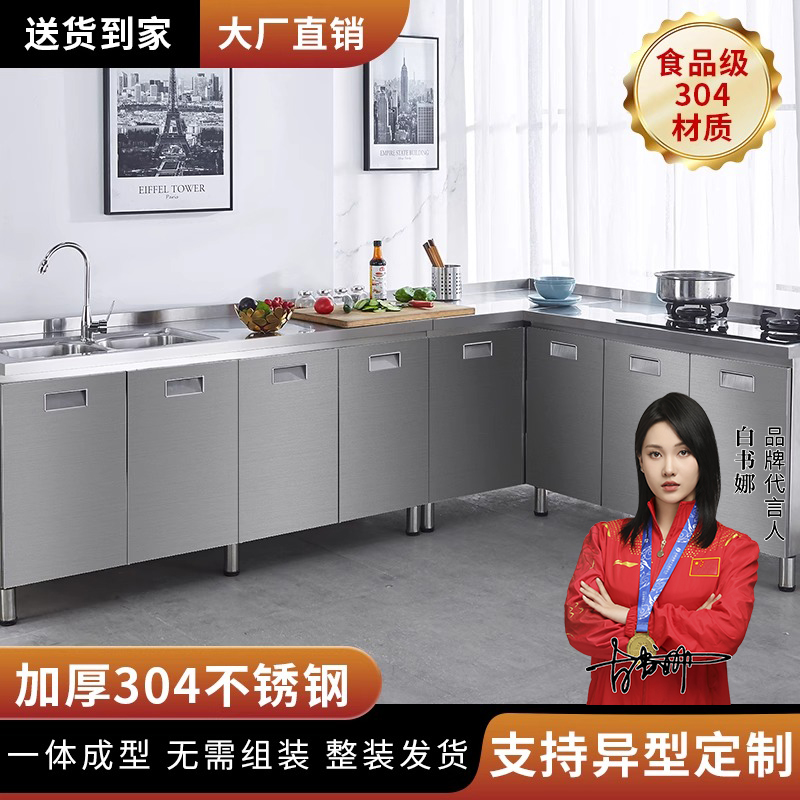 304全不锈钢喜岳橱柜简易