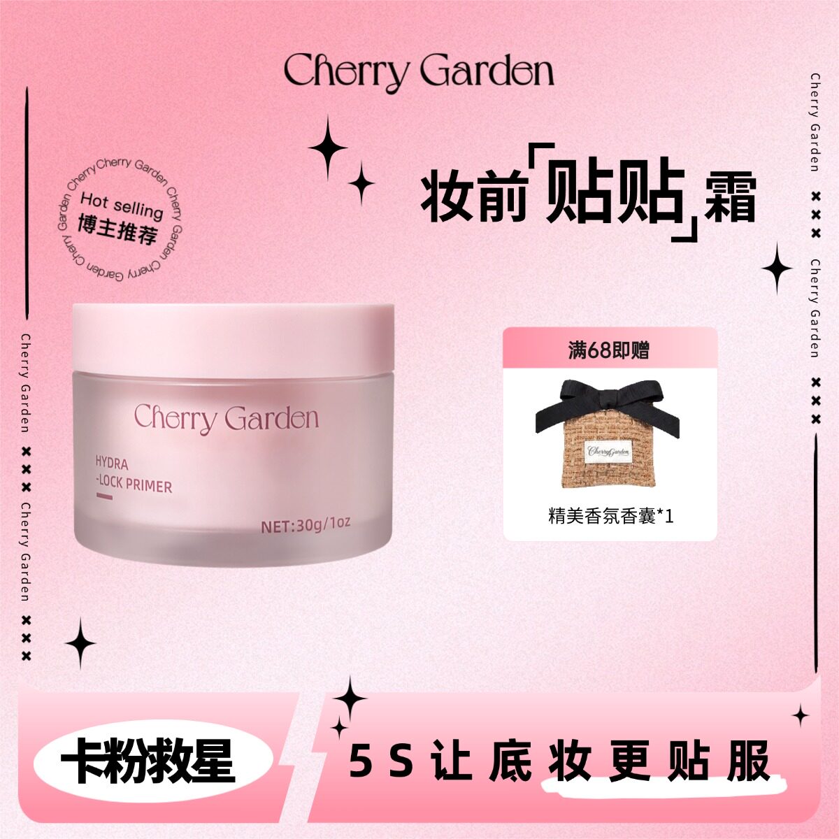 cherry garden/CG且逸妆前贴贴霜打底保湿霜滋润服帖不卡粉面霜