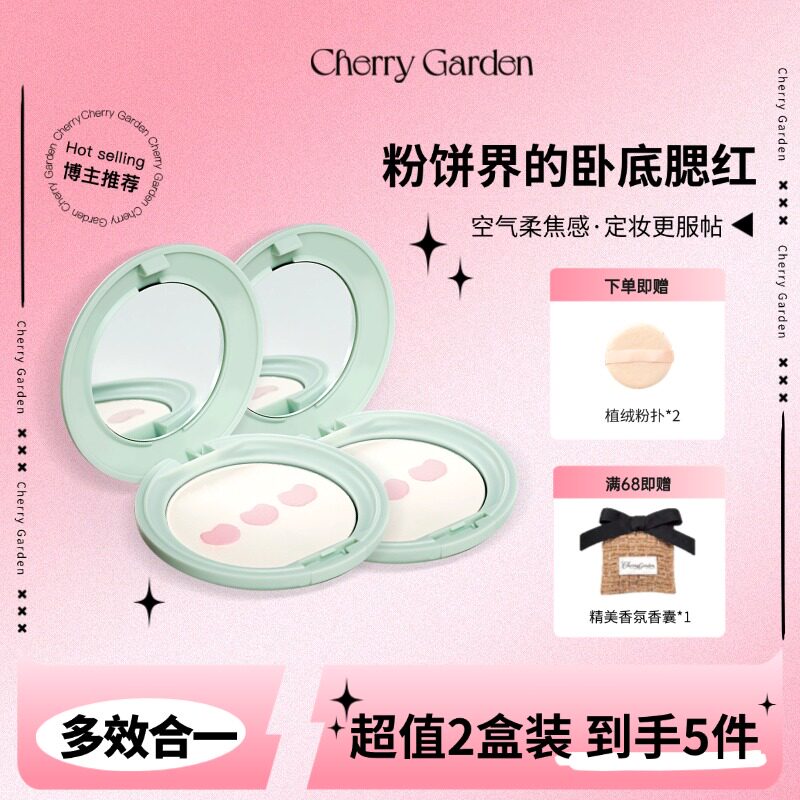 cherry garden/CG且逸粉饼补妆蜜粉定妆粉控油定妆持久干油皮散粉图片